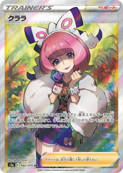 Clara (SR) {082/070} [S5a/Twin Peaks Fighter] [SS] 1枚