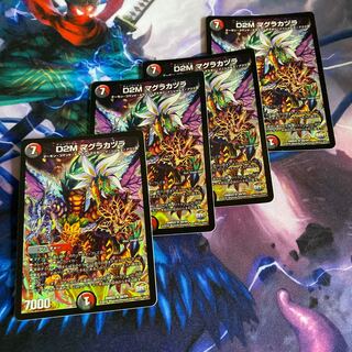 D2M マグラカヅラ