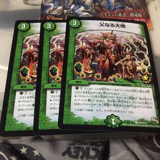 父なる大地 プロモ 3枚セット