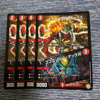 メガゴーワンチュリス/ゴゴゴgo1ナックル