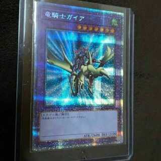遊戯王 竜騎士ガイア プリズマティックシークレット