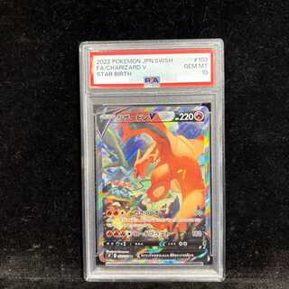 【PSA10】リザードンV SR 103/100 1枚