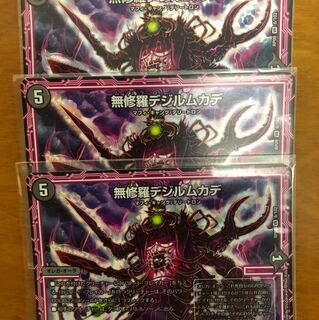 無修羅デジルムカデ