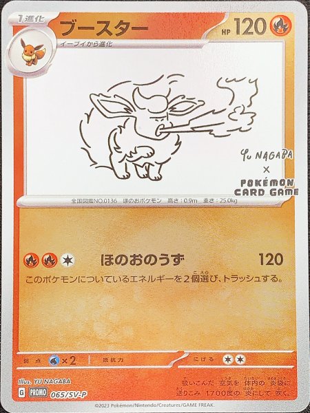 State Rank A] Flareon 《YU NAGABA》 (promo) {065/SV-P} [SV]. 1枚