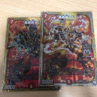 轟轟轟ブランド2枚