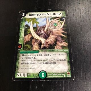 スマッシュホーンα