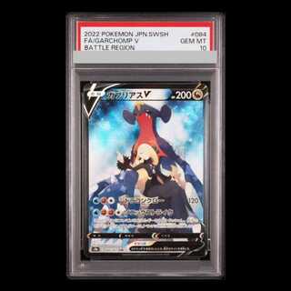 PSA10] GarchompV CSR 084/067 1枚
