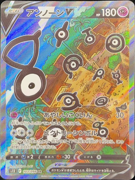 【状態ランクA】アンノーンV 《SA》 (SR) {103/098} [S12/パラダイムトリガー] [SS] 1枚