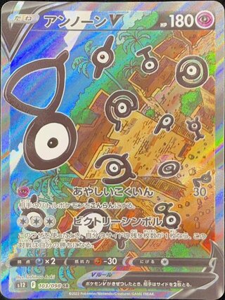 【状態ランクA】アンノーンV 《SA》 (SR) {103/098} [S12/パラダイムトリガー] [SS] 1枚