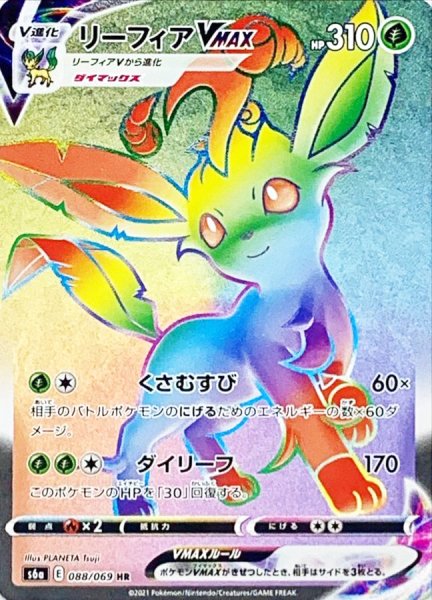 LeafeonVMAX (HR) {088/069} [S6a/Eevee Heroes] [SS] 1