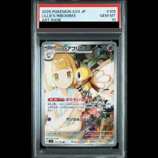 【PSA10】リーリエのアブリボン AR 105/100 1枚