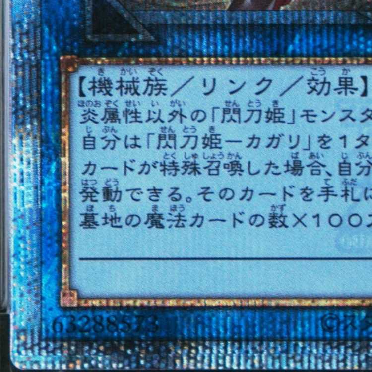 【PSA10】閃刀姫-カガリ(イラスト違い版) QCSE・25thシク QCAC-JP059 1枚