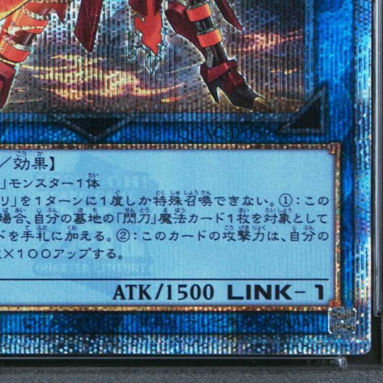 【PSA10】閃刀姫-カガリ(イラスト違い版) QCSE・25thシク QCAC-JP059 1枚