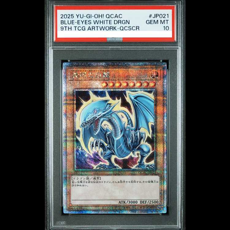【PSA10】青眼の白龍 (絵違い/ヒスコレ) [25th] {QCAC-JP021} 1枚