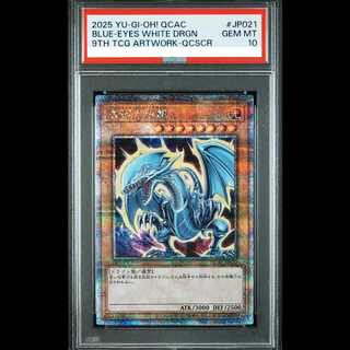 【PSA10】青眼の白龍 (絵違い/ヒスコレ) [25th] {QCAC-JP021} 1枚