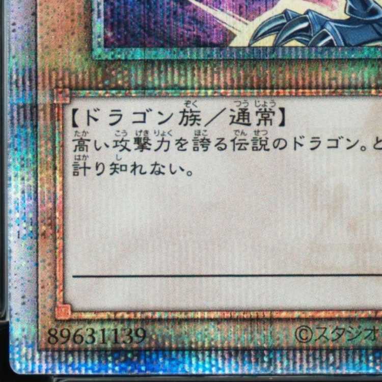 【PSA10】青眼の白龍 (絵違い/ヒスコレ) [25th] {QCAC-JP021} 1枚