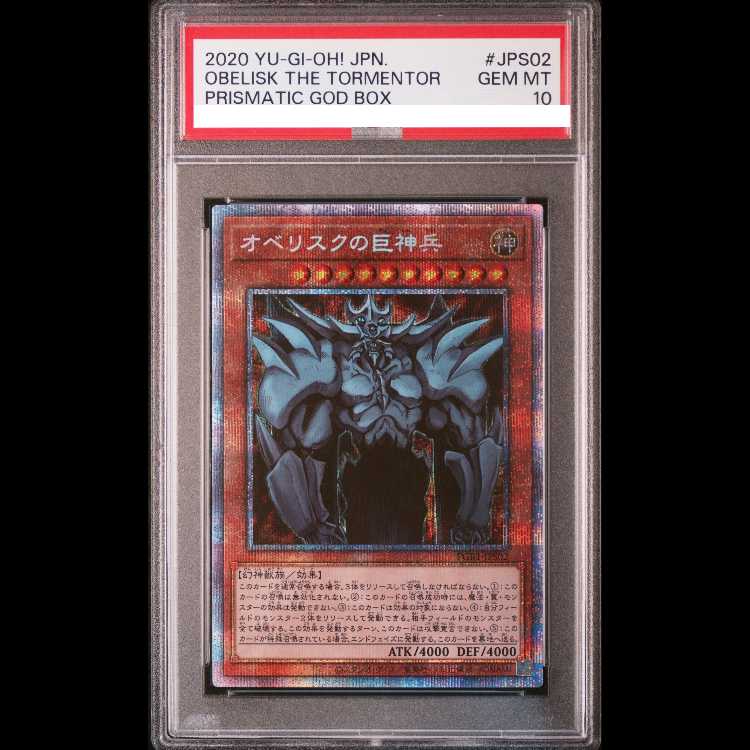 【PSA10】オベリスクの巨神兵 プリズマティックシークレットレア PGB1-JPS02 1枚
