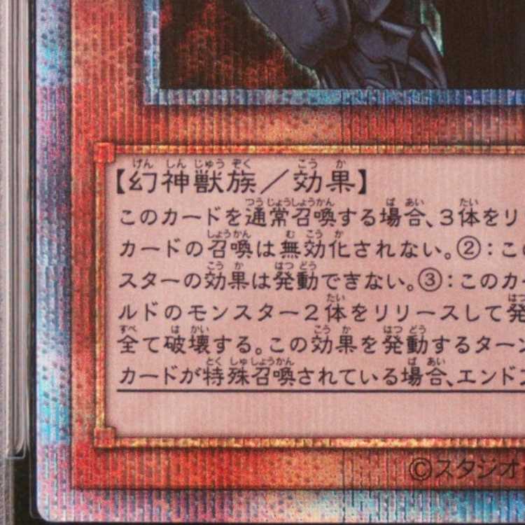 【PSA10】オベリスクの巨神兵 プリズマティックシークレットレア PGB1-JPS02 1枚