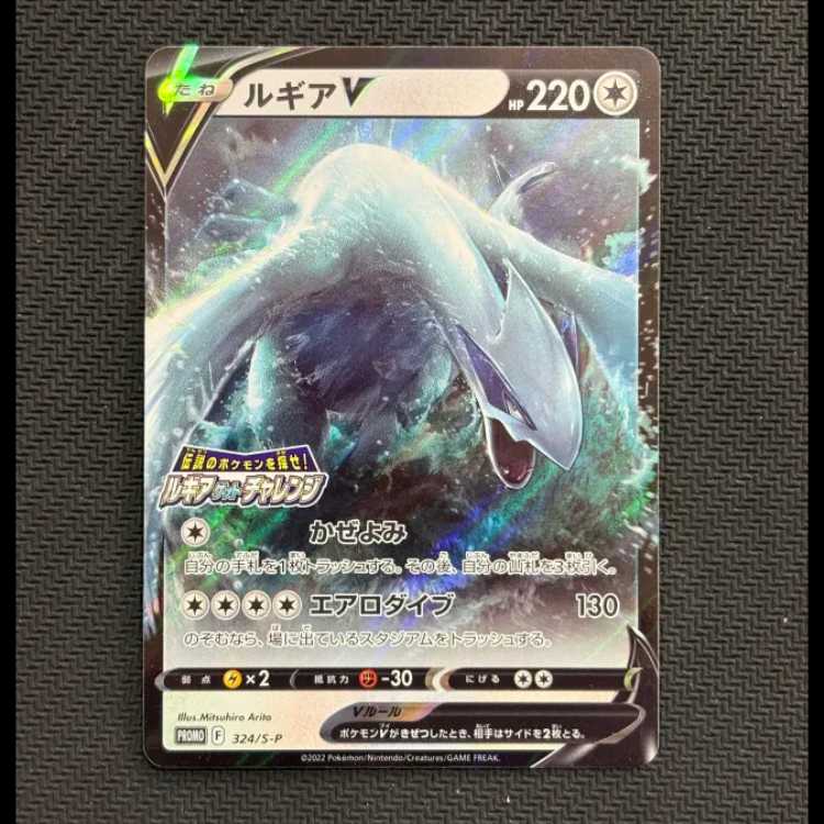 Condition B LugiaV Find Legendary Pokémon! Lugia Get Challenge PROMO 324/S-P 1枚