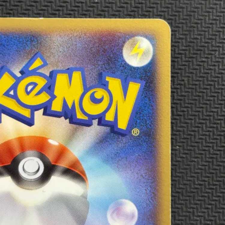 状態C　ピカチュウ LV.20（1ED）024/092 1枚