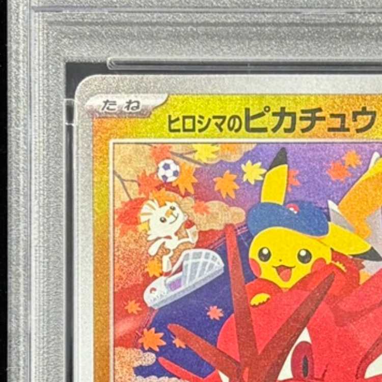【PSA10】ヒロシマのピカチュウ PROMO 261/SV-P 1枚