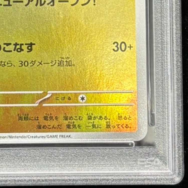 【PSA10】ヒロシマのピカチュウ PROMO 261/SV-P 1枚