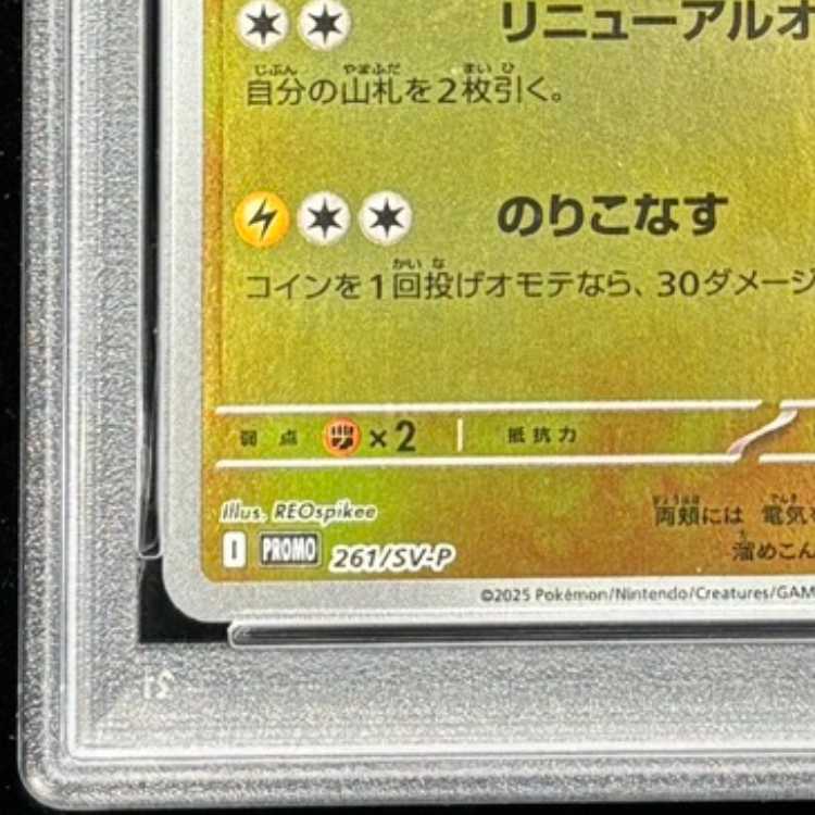 【PSA10】ヒロシマのピカチュウ PROMO 261/SV-P 1枚