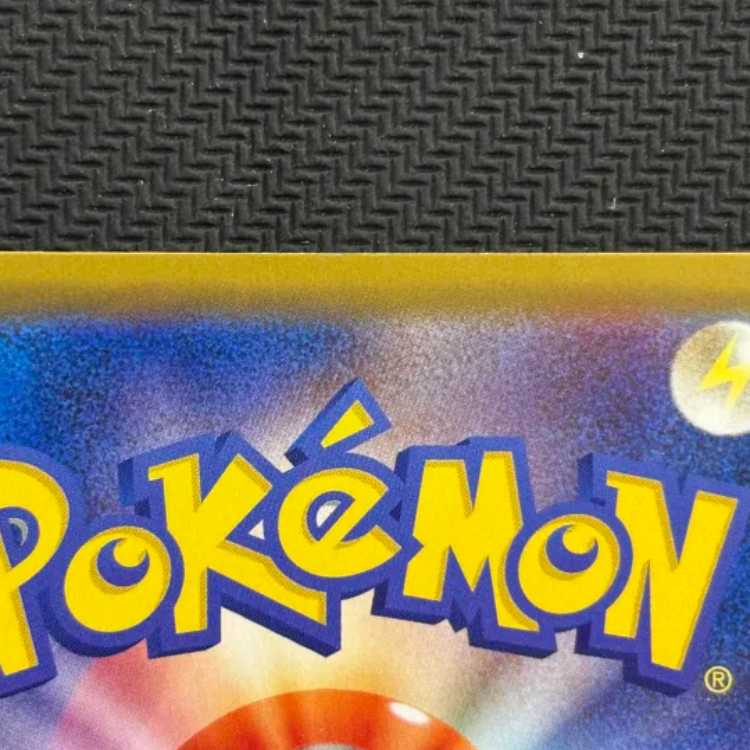 状態B　カビゴン コロコロイチバン! 2021年3月号 ほんものカードふろく PROMO 156/S-P 1枚