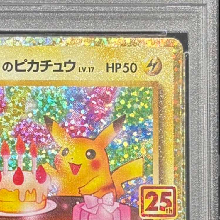【PSA10】_のピカチュウ (25th) PROMO PROMO 007/025 1枚