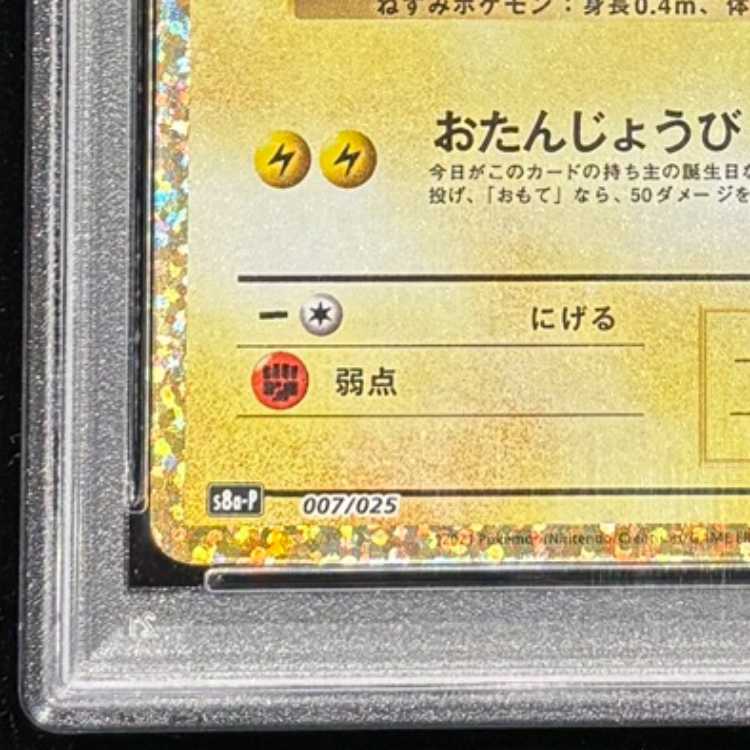 【PSA10】_のピカチュウ (25th) PROMO PROMO 007/025 1枚