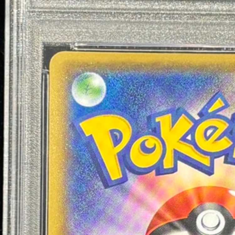 【PSA10】_のピカチュウ (25th) PROMO PROMO 007/025 1枚