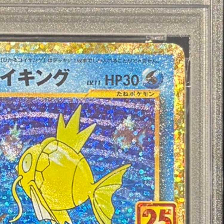 【PSA10】ひかるコイキング (25th) PROMO PROMO 010/025 1枚