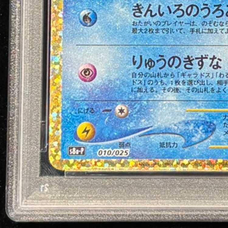 【PSA10】ひかるコイキング (25th) PROMO PROMO 010/025 1枚