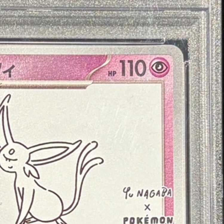 【PSA10】エーフィ YU NAGABA プロモ 開封済み PROMO 066/SV-P 1枚