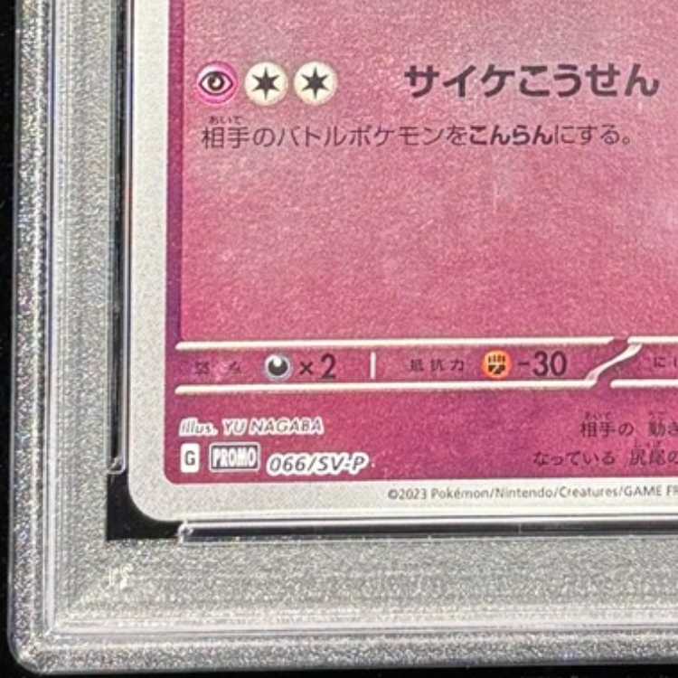 【PSA10】エーフィ YU NAGABA プロモ 開封済み PROMO 066/SV-P 1枚
