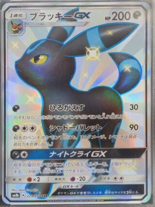 [Condition rank A] UmbreonGX (SSR) {229/150} [SM8b/GX Ultra Shiny] [SM 1