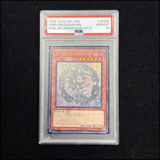 【PSA10】ブラック・マジシャン・ガール ホログラフィックレア DP23-JP000 1枚