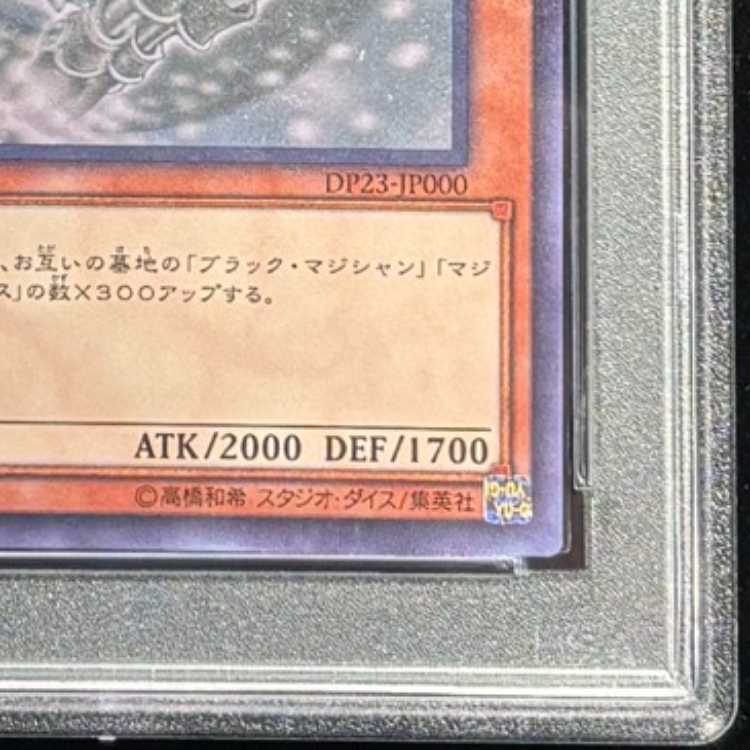 【PSA10】ブラック・マジシャン・ガール ホログラフィックレア DP23-JP000 1枚