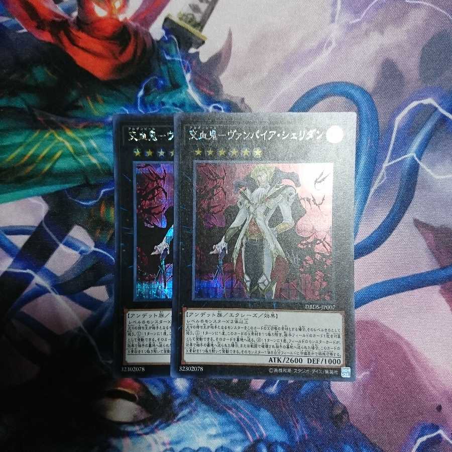遊戯王 交血鬼 ヴァンパイアシェリダン シークレット 2枚セット