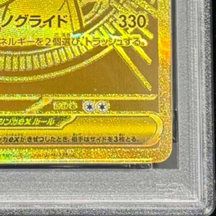 【PSA10】メガカイリューex MUR 250/193 1枚