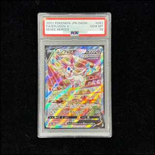 【PSA10】ニンフィアV SR 082/069 1枚