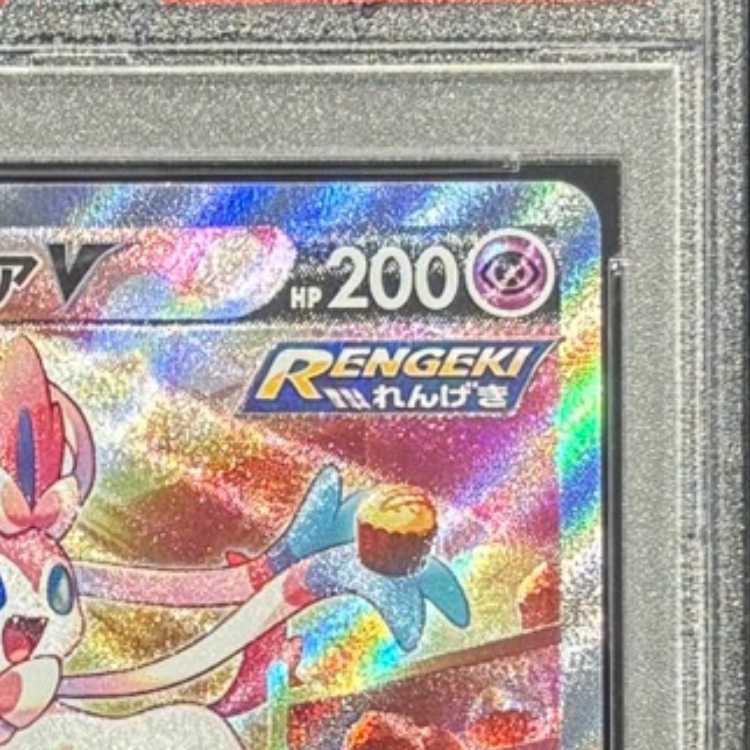 【PSA10】ニンフィアV SR 082/069 1枚