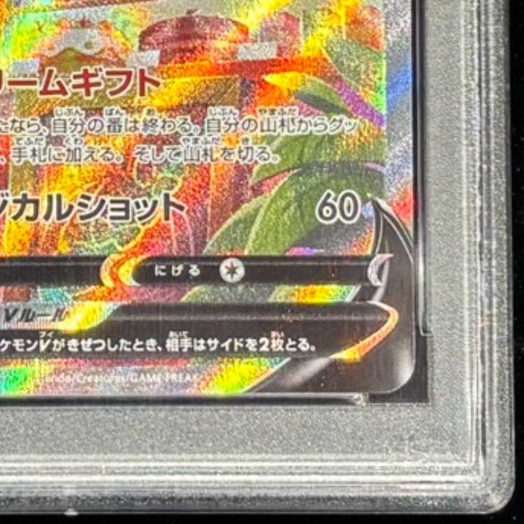 【PSA10】ニンフィアV SR 082/069 1枚