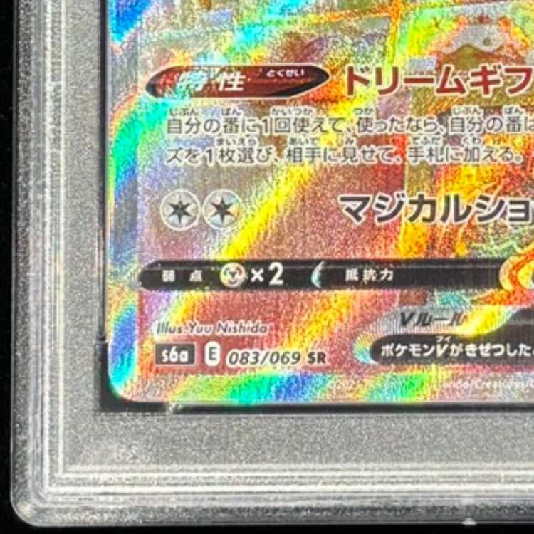 【PSA10】ニンフィアV SR 082/069 1枚