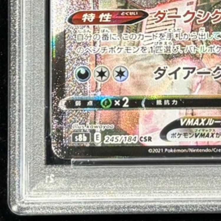PSA10] UmbreonVMAX CSR 245/184 1枚