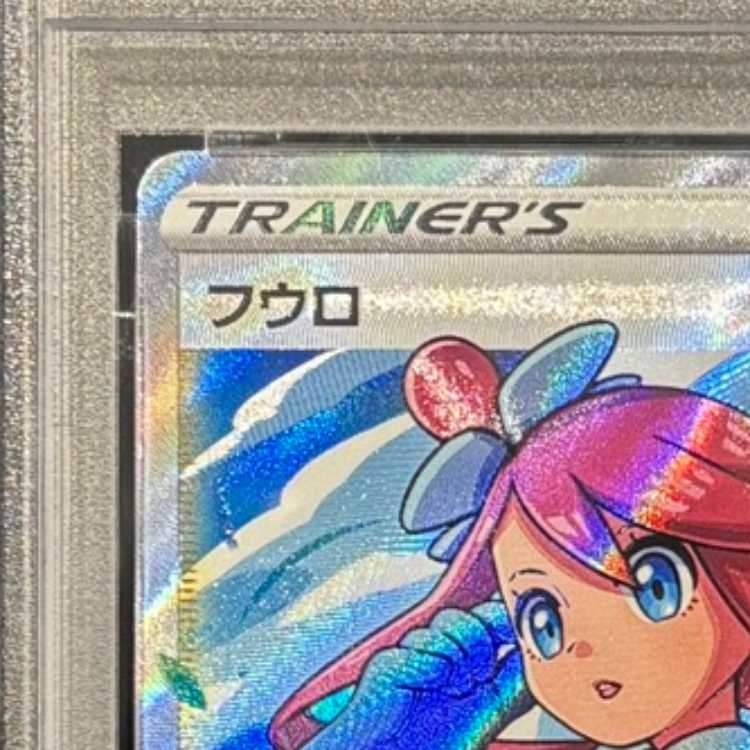 【PSA10】フウロ SR 195/190 1枚