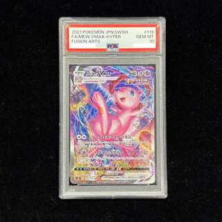 【PSA10】ミュウVMAX HR 119/100 1枚
