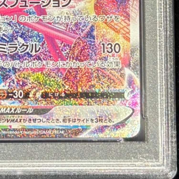 【PSA10】ミュウVMAX HR 119/100 1枚