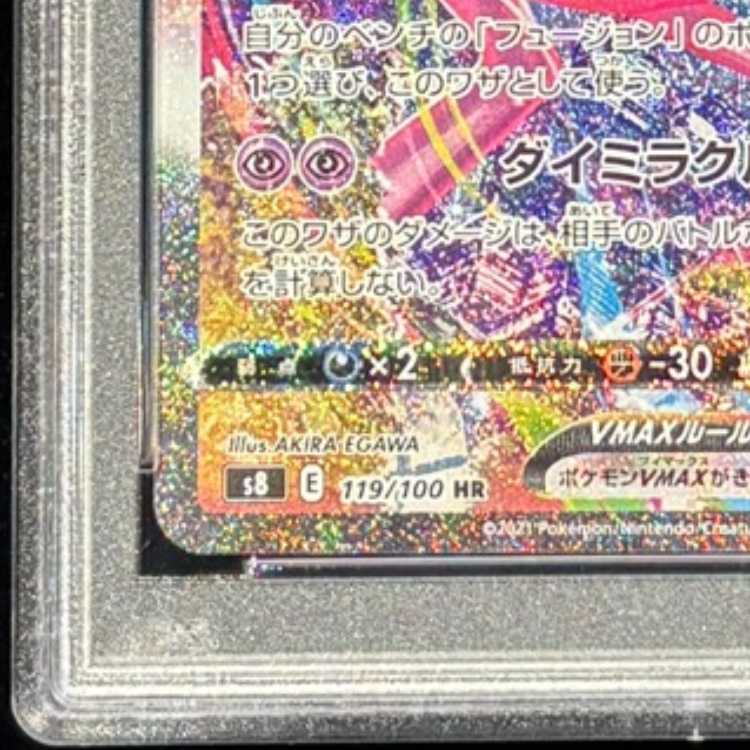 【PSA10】ミュウVMAX HR 119/100 1枚