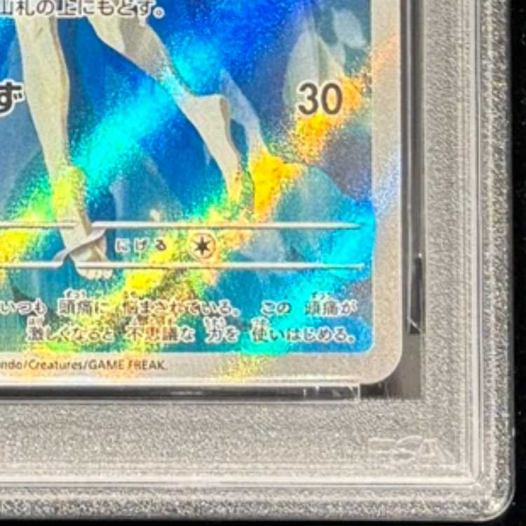 [PSA10] Kasumi's Psyduck AR 071/063 1枚
